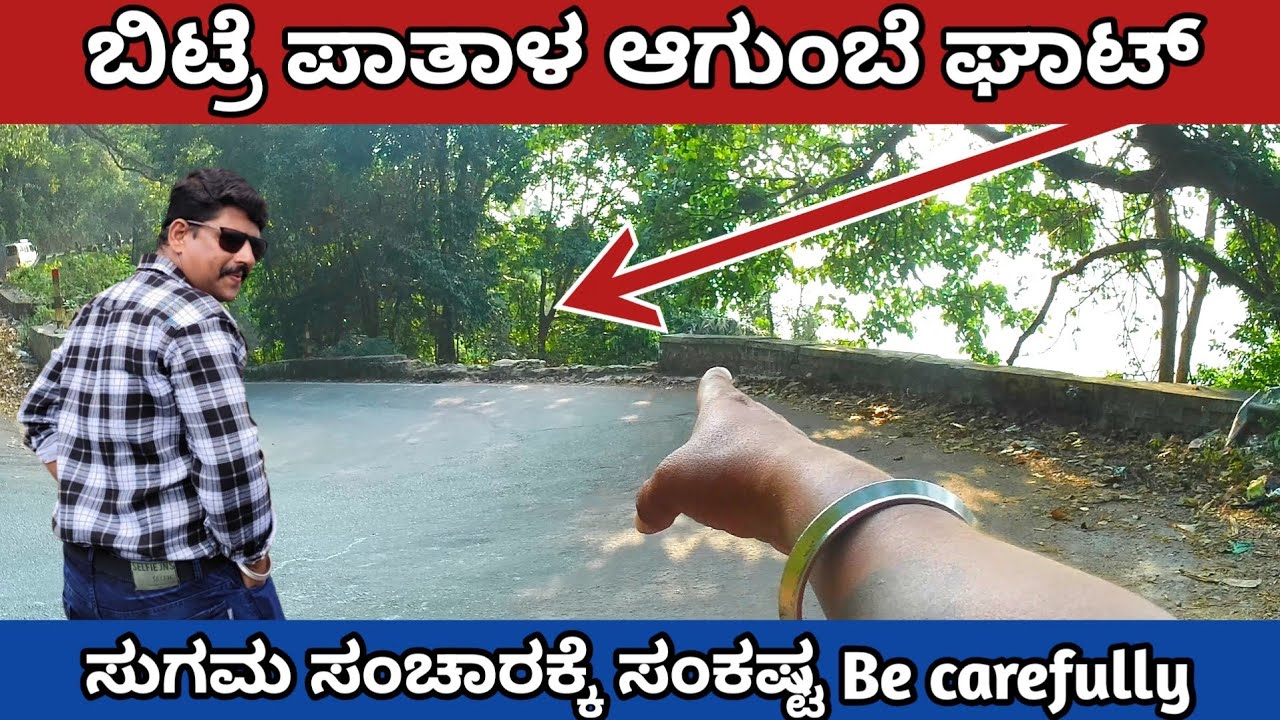 ಕೊನೆಗೂ ಆಗುಂಬೆ ಘಾಟ್ ನಲ್ಲಿ ಪ್ರವಾಸ ಮಾಡಿದೆ / mm hills to agumbe ghat tour travels /