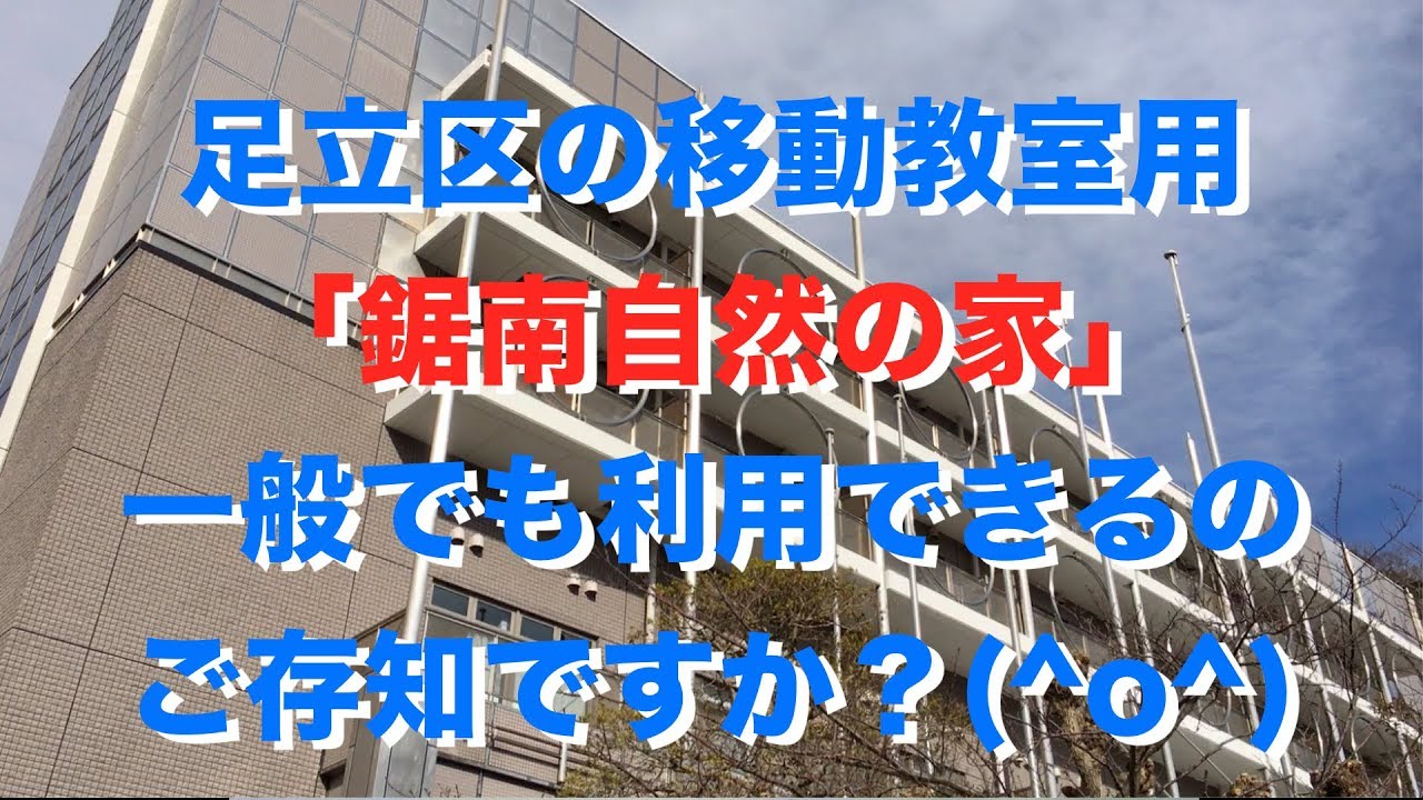 第8回あだワン お気軽投稿部門応募作品 「鋸南自然の家」