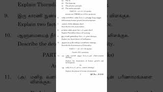 Educational psychology question paper February 2022 / B.ed question paper