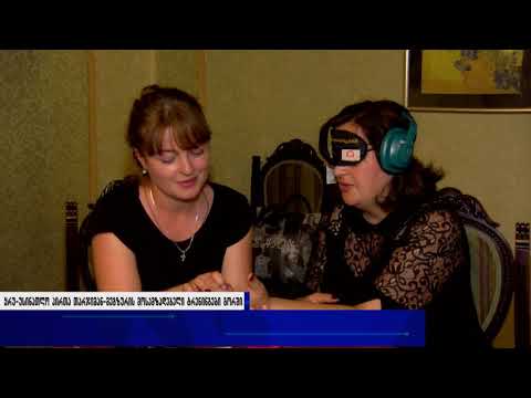 ყრუ- უსინათლო პირთა თარჯიმან-მეგზურის მოსამზადებელი ტრენინგები გორში