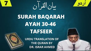 Surah Baqarah Ayat 30-46 Tafseer in Urdu by Dr. Israr Ahmed screenshot 5