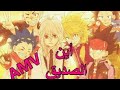 أغنية عربية فصحى اين الصديق على ماهر من بي باتل بيرست amv