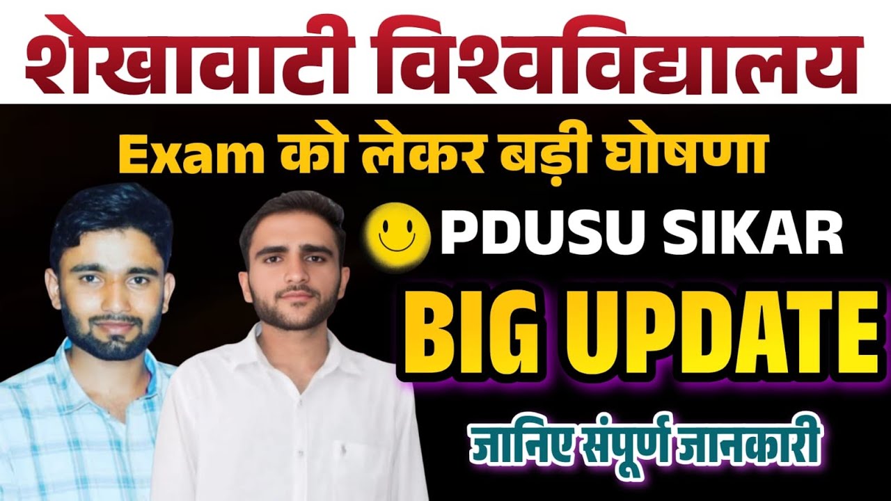 PDUSU Sikar Exam Big Update 2026 | शेखावाटी विश्वविद्यालय बड़ी खबर | Latest Official Update