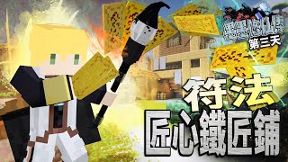 最古老的「匠心鐵匠鋪」領悟製作符法擊退怪物【Minecraft】Ink墨｜ 墨墨群俠傳 第一部【墨墨修仙傳】凡人修仙第三天