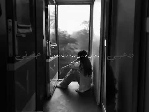 حالات واتس حزينه جداا ودعيني وسيبي وردة فوق جفوني