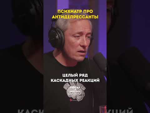 Видео: Антидепрессанты не делают человека счастливым