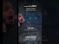 ​#HaiderAlBayati #Karamat #Noha2024 #ImamJawad #Shahadat #ShiaStatus #IslamicVideo #JawadAlAimma