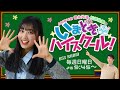 AKB48 徳永羚海・松原佑基のいまどきハイスクール 2023.1.1