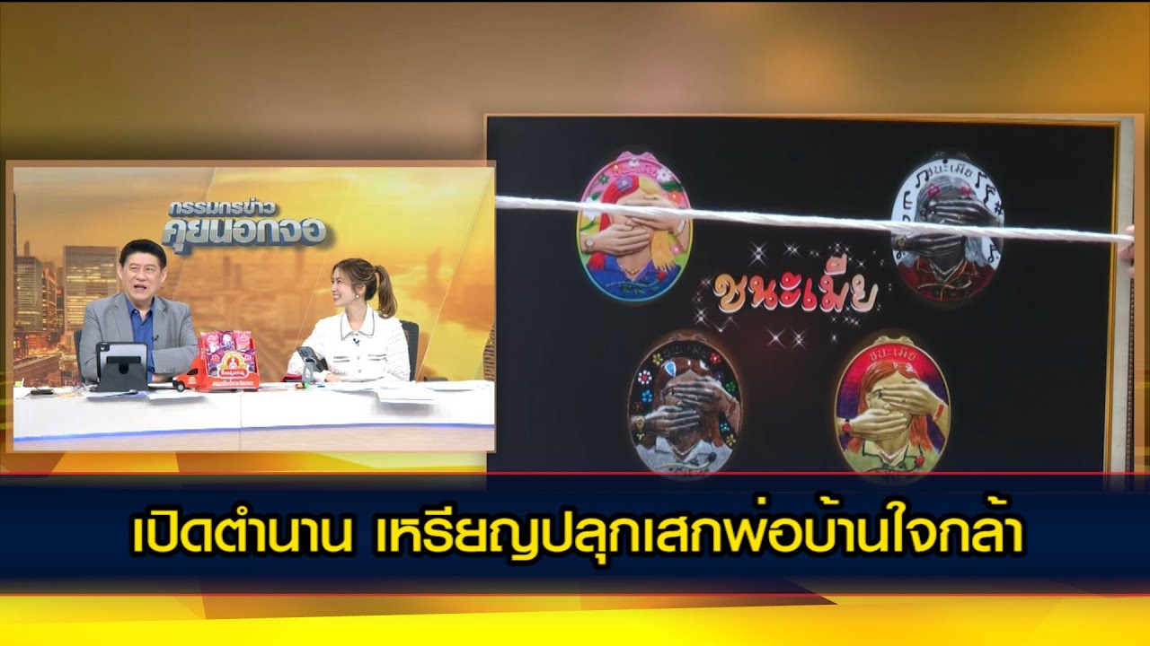 เปิดตำนาน เหรียญปลุกเสกพ่อบ้านใจกล้า ชนะเมียรุ่นแรก