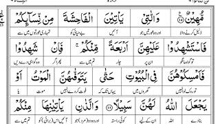 Surah An Nisa || Tajweed LessonNo 54|| Ayat 7_14|By QariaAsma Al Huda