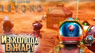 Кормим Животных и Строим Базу в NO MAN'S SKY BEYOND #2 Кормим Животных и Строим Базу в NO MAN'S SKY BEYOND #2