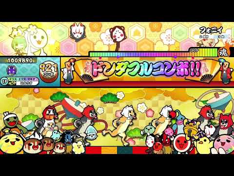 【太鼓の達人ニジイロver.】フォニイ(裏譜面)/ツミキ feat.音楽的同位体 可不(KAFU) 全良