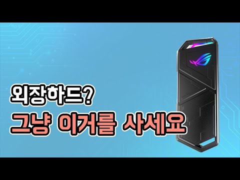 손쉽게 만드는 끝판왕 외장 SSD 케이스 [ASUS <strong>ROG</strong> <strong>STRIX</strong> ARION]