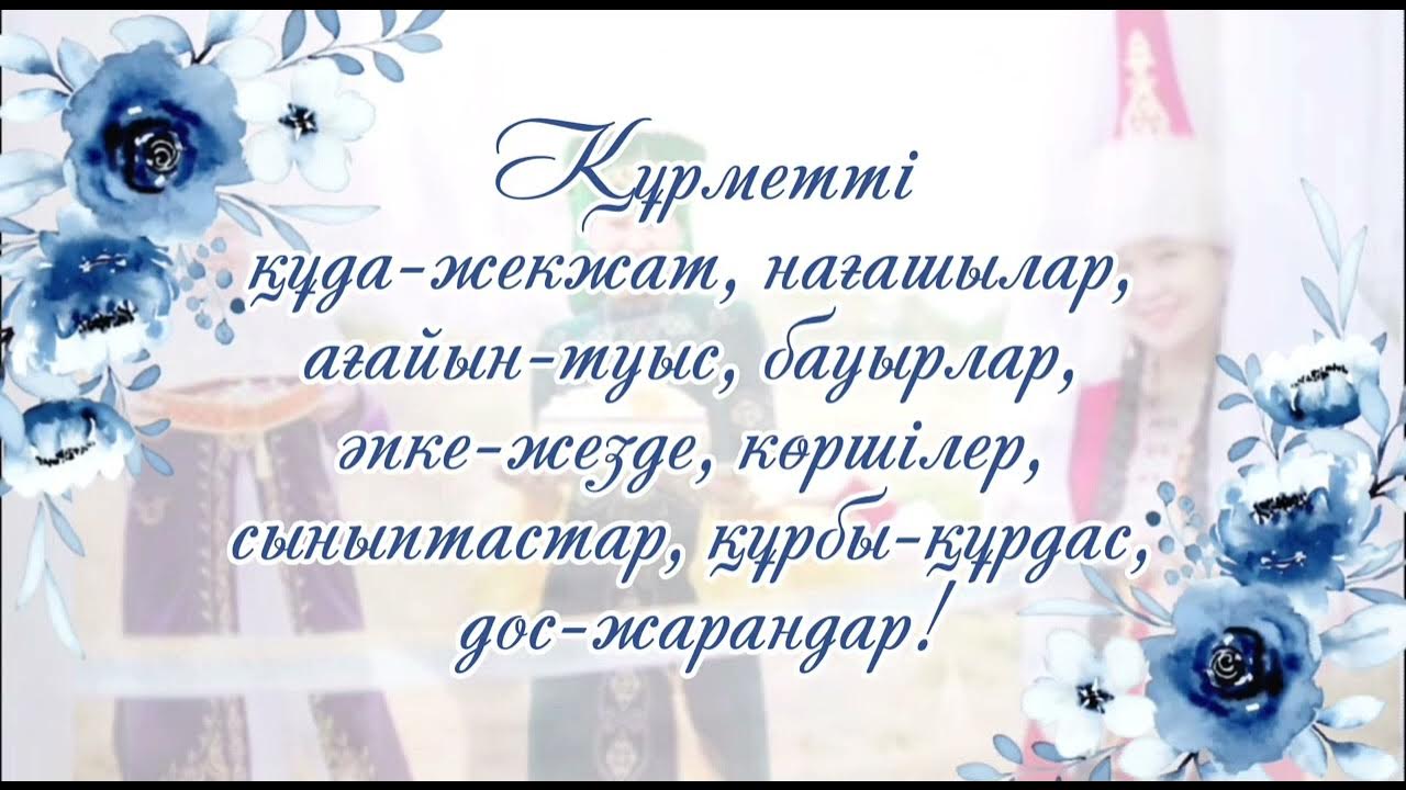 Расказовка ауылындағы қыздарды шақыр