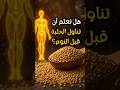 فوائد الحلبة الصحية المذهلة التي لا يخبرك بها أحد فوائد الحلبه الصحة والغذاء الغذاء والدواء