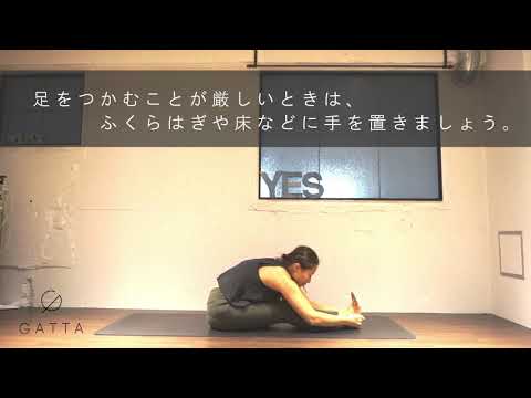 ヨガ初心者さんでも大丈夫！いまからはじめるヨガの基本ポーズ3選 西側を強く伸ばすポーズ/Paschimottanasana