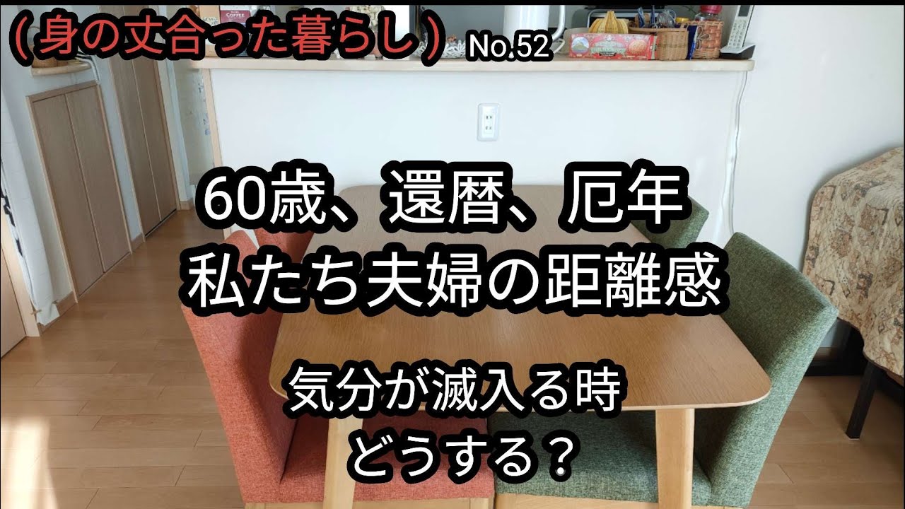 60歳、還暦、厄年？いろいろなことが次々起こり、心に不調が…どうする？ - YouTube