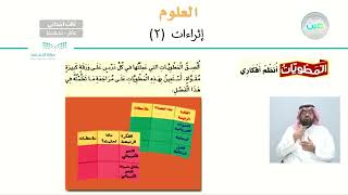 اثراءات 2 - العلوم - ثالث ابتدائي