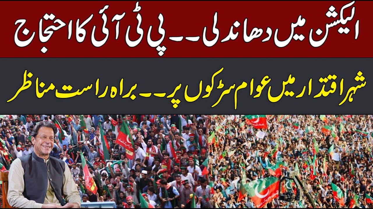 Pakistan Election Raging Live : PTI Protest | Election Rigging Across Pakistan | Pakistan ...