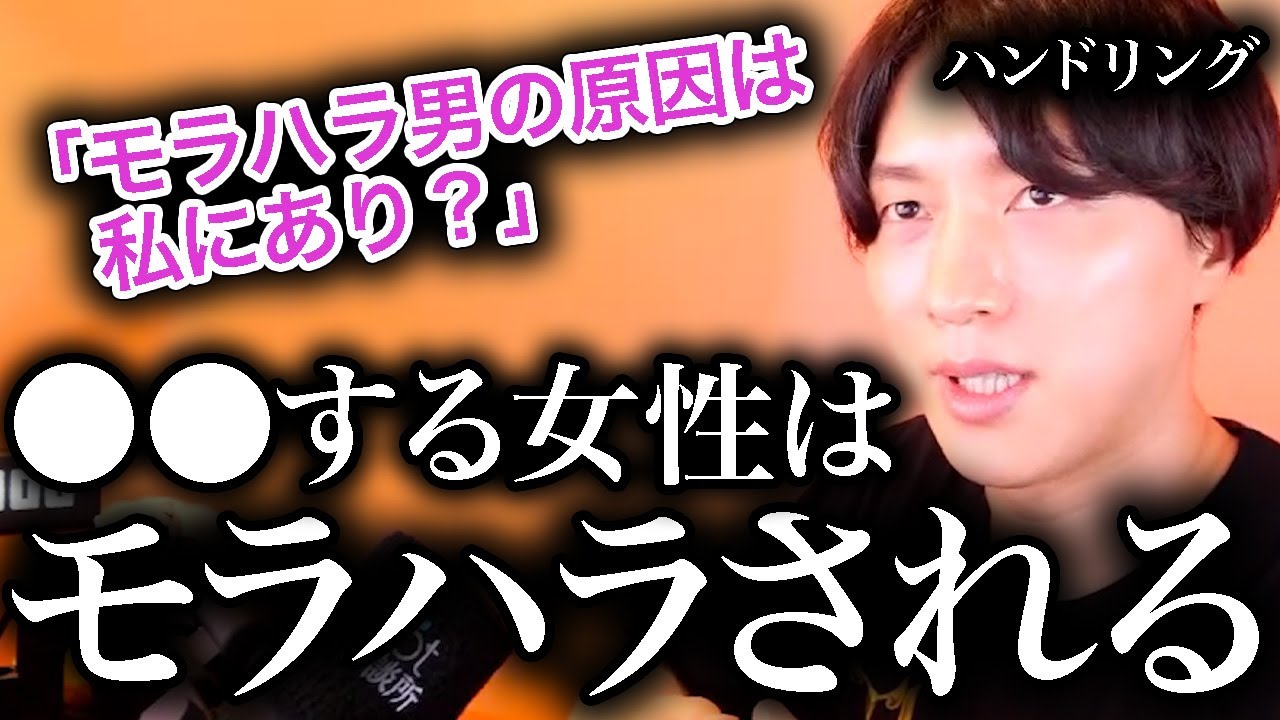 モラハラされるのは●●が原因！？こういう女性はモラハラ男を作りやすい【モテ期プロデューサー荒野】