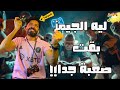 جيمر على المعاش هم يضحك