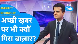 Download Lagu Market Roundup | अच्छी खबर पर भी क्यों गिरा बाज़ार? | Share Market | BIZ Tak MP3 Download Lagu Market Roundup | अच्छी खबर पर भी क्यों गिरा बाज़ार? | Share Market | BIZ Tak MP3