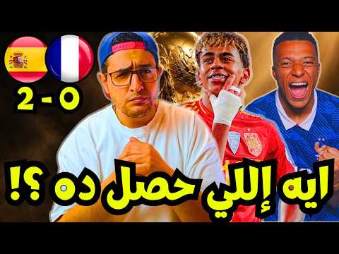 اسبانيا تطيح ب فرنسا من كأس العالم اختفاء مبابي و فرنسا التام علامة استفهام مستحقة لأسبانيا