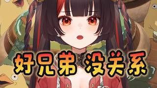 转发给好兄弟 他会感动到哭😭！【小可Kero】