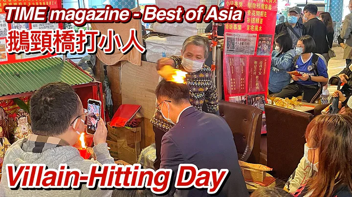 鵝頸橋底 打小人｜Villain Hitting Day in Hong Kong｜TIME magazine - Best of Asia | 香港驚蟄