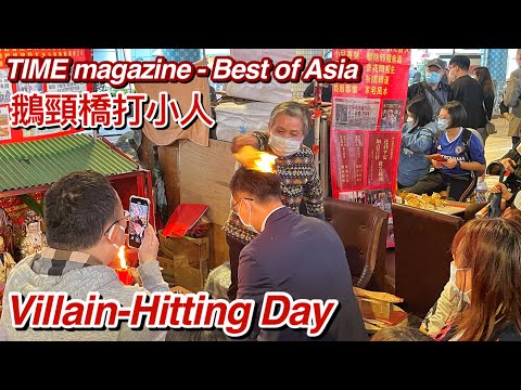 鵝頸橋底 打小人｜Villain Hitting Day in Hong Kong｜TIME magazine - Best of Asia | 香港驚蟄