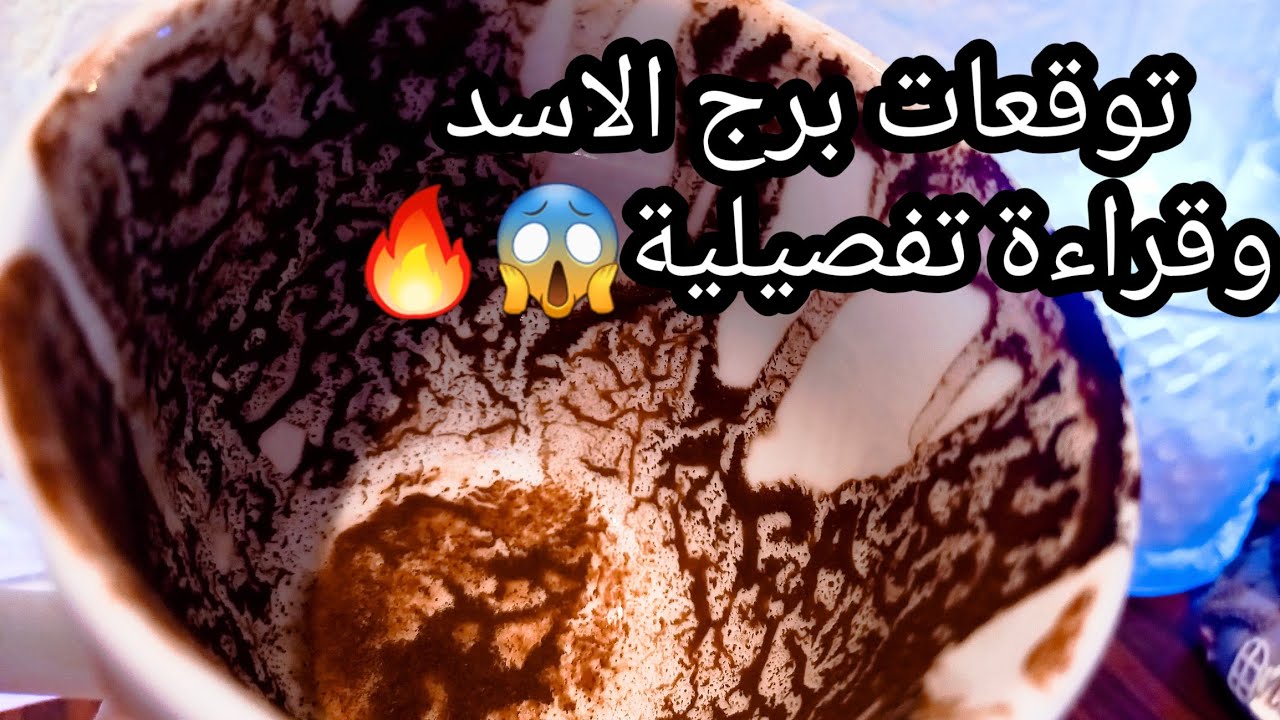 توقعات برج الاسد♌️ده مصتنع الود🎭ثباتك مهم وهيفرق⚖️عاطفة مفرطة بس🔮حبيب عنيد ومصمم عليك😅