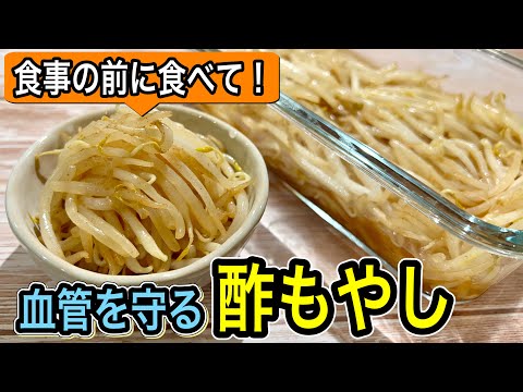 【節約！病気を防ぐ】今日から始めてほしい！すぐ作れる！実践できる！酢もやしでお悩み解消【大量作り置き】