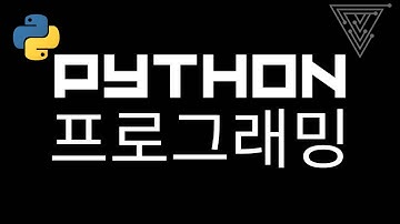 [데이터 분석을 위한] Python 프로그래밍 언어 기초 (2025년 Ver)