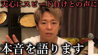 【激白】武尊が天心に”スピード技術で押し負ける”という声に胸中を吐露!