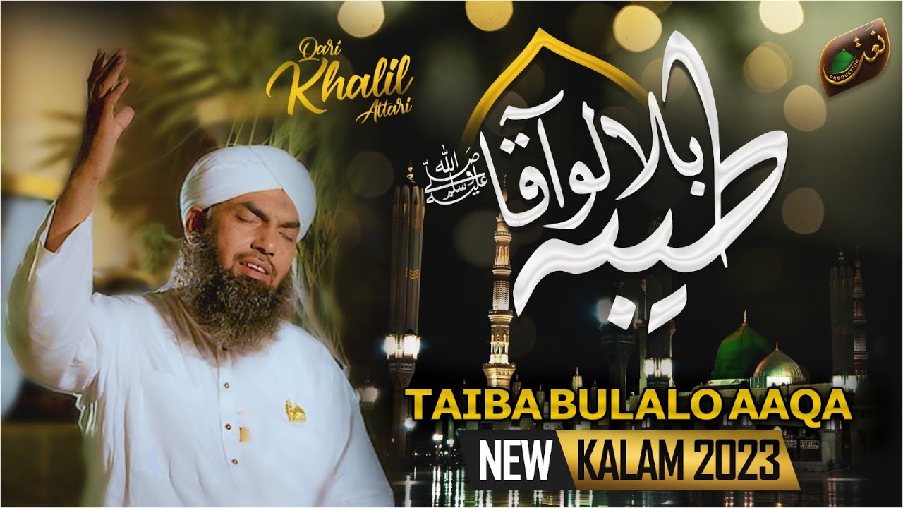 Ab To Bas Aik Hi Dhun Hai  New Kalam 2023  Qari Khalil Attari  Naat Production