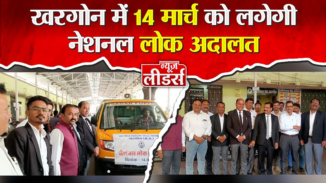 Newsleaders 14 मार्च को लगेगी नेशनल लोक अदालत, जागरूक करने न्यायालय से प्रचार वाहनों को किया रवाना