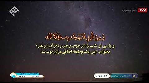 الإسراء 77-84 - القارئ محمد جواد بناهي ❷