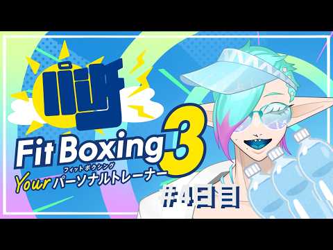 【 Fit Boxing 3 】水分補給は忘れずに！！👊【朝活】【4日目】