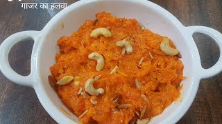 Gajar ka Halwa/ how to make  carrot Halwa | Homemade Gajar Halwa/Gajar ka Halwa recipe