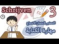 الحلقة 3 تدريب على امتحان الكتابة Schrijven النموذج الأول السؤال الثالث