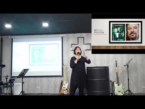 20200516星沙主日 - 高舉智慧 智慧高舉你 II