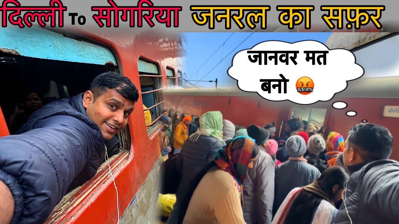 *जानवरों की तरह सफ़र राजस्थान की ट्रेन मैं 😱 Delhi to Sogaria (Kota) SF Express 