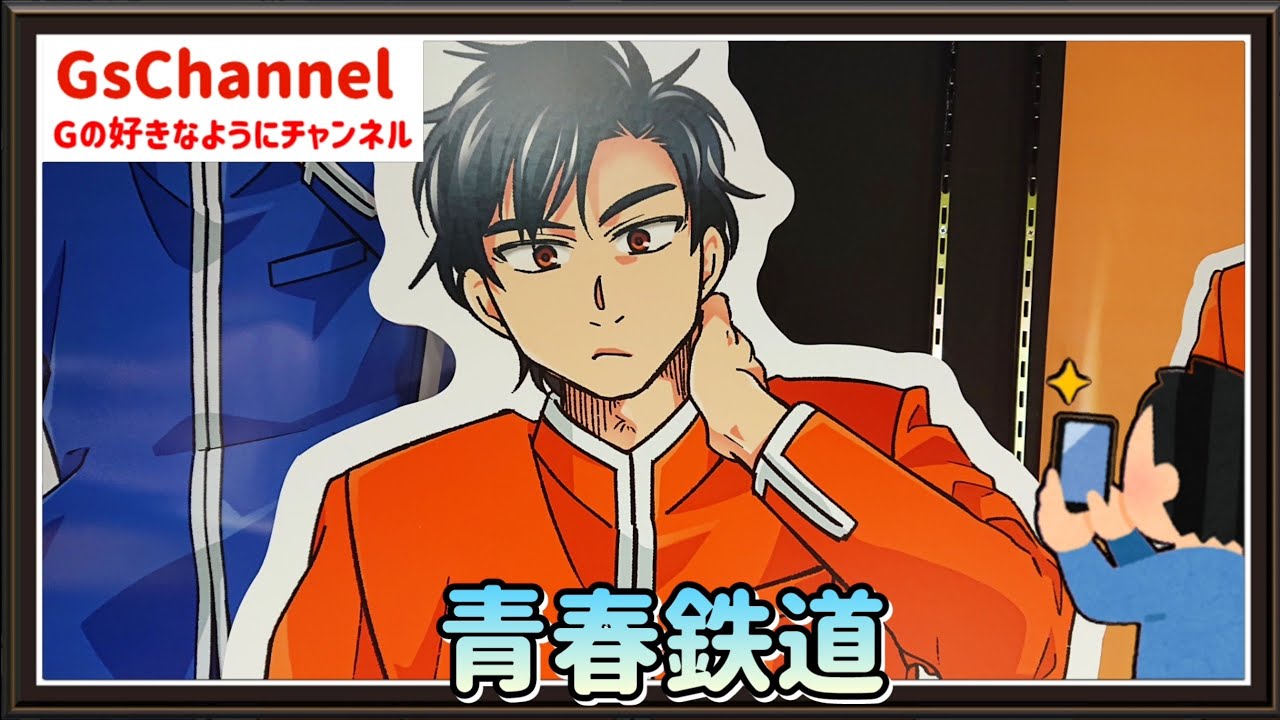 🇯🇵旅日記】新宿マルイアネックス:青春鉄道 POP UP SHOP - YouTube