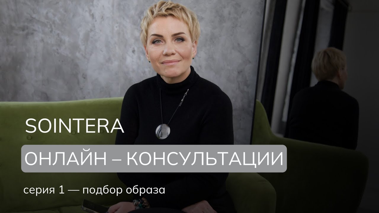ОНЛАЙН-КОНСУЛЬТАЦИЯ//Серия 1 – подбор образа для руководителя отдела ...