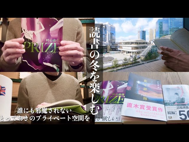 読書vlog】本が読める素敵な場所を求めて - YouTube