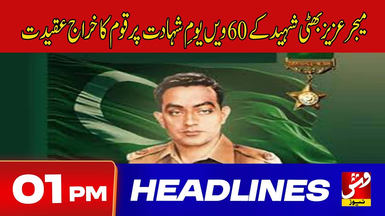 Vsh News | HEADLINES 01 PM | 12 Sep 2025