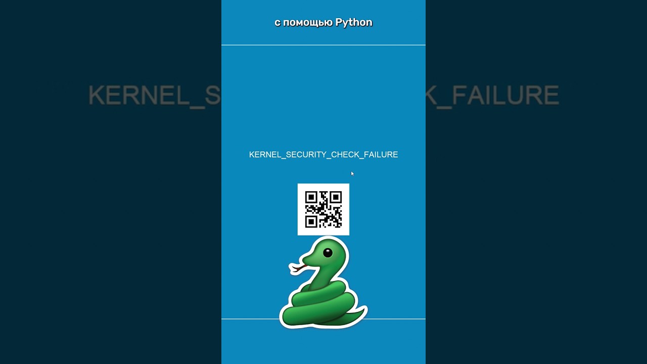 Синий экран на Python 