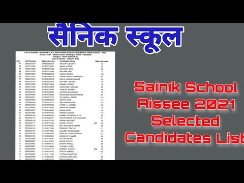 AISSEE Select Candidate List  | |  How to Check select Candidate list 2021
