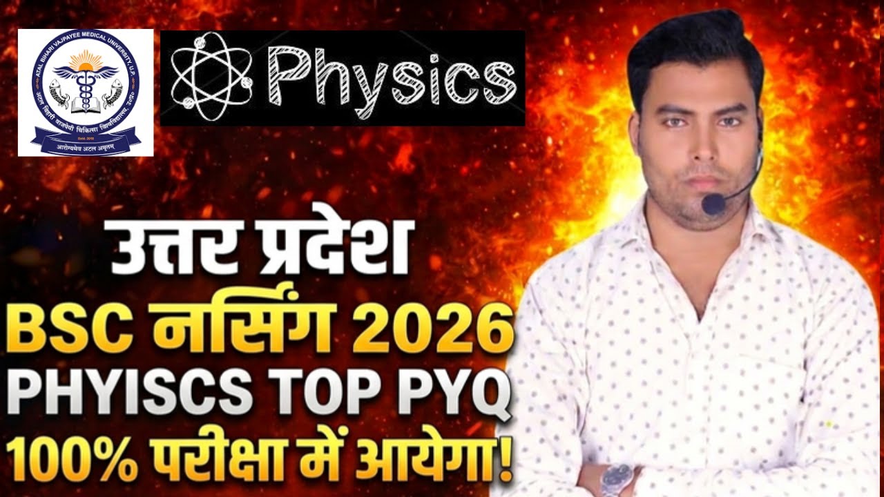 BSC NURSING PHYSICS MCQ FOR CNET EXAM 2026 | BSC NURSING APPLICATION FORM 2026 | CNET BEST CLASS