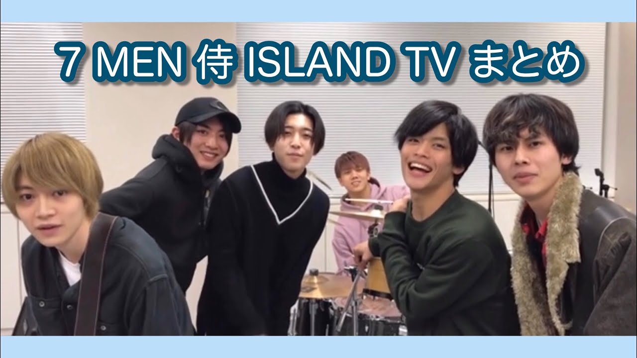 【7 MEN 侍】あつまれ トンチキの森 【ISLAND TV】